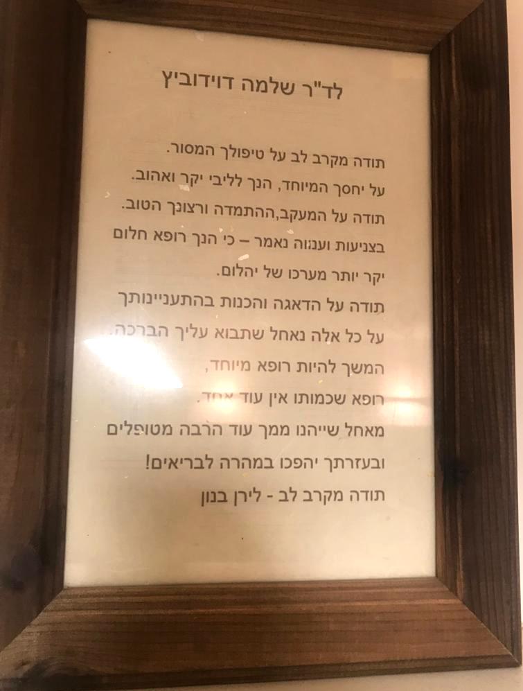 מכתב הוקרה ממוסגר מלב לירן בנון
